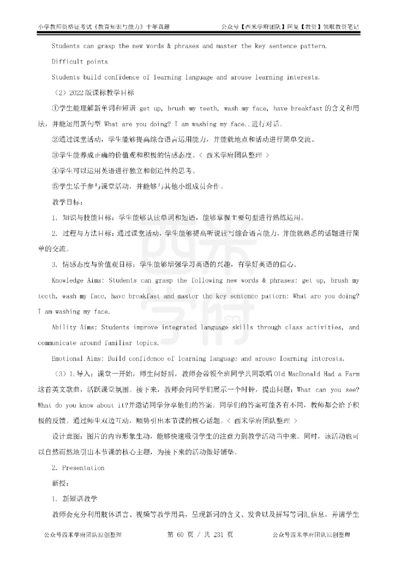 14年-19年真题答案-小学-教育知识_教资_25下资料合集二_2025下（科一科二）十年真题汇编「最新完整版❗️」_小学：10年教资真题汇编