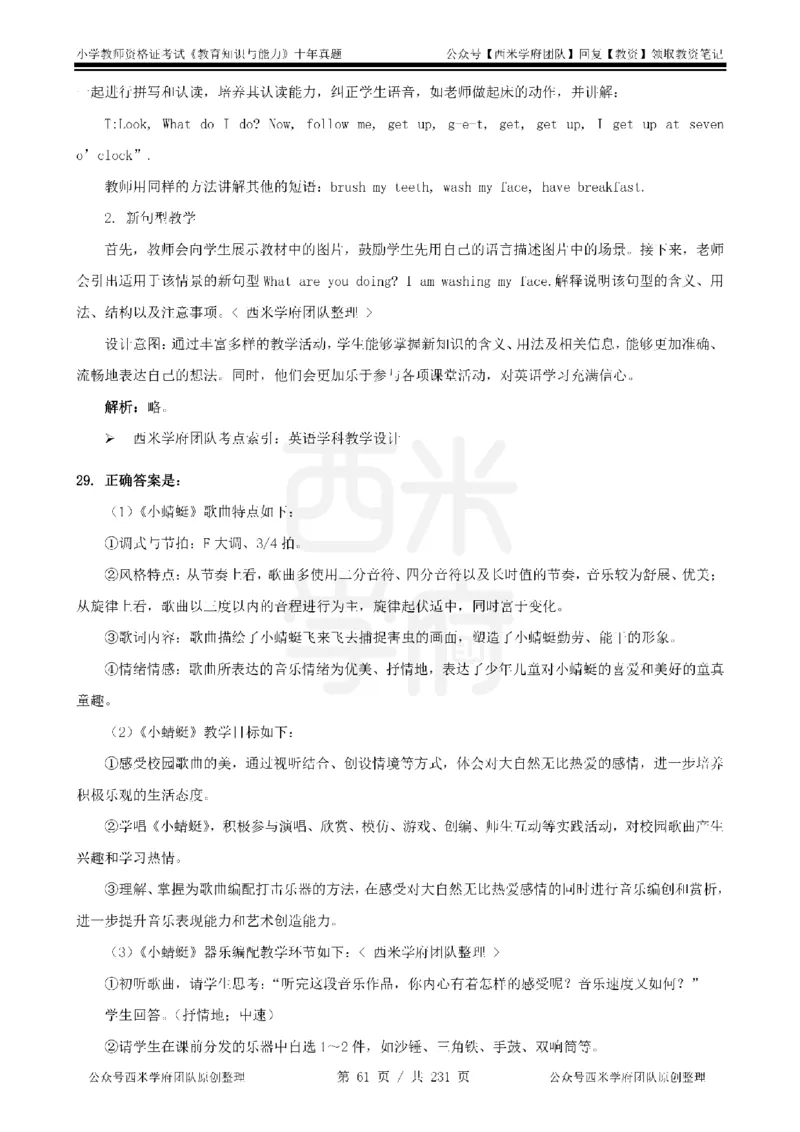 14年-19年真题答案-小学-教育知识_教资_25下资料合集二_2025下（科一科二）十年真题汇编「最新完整版❗️」_小学：10年教资真题汇编