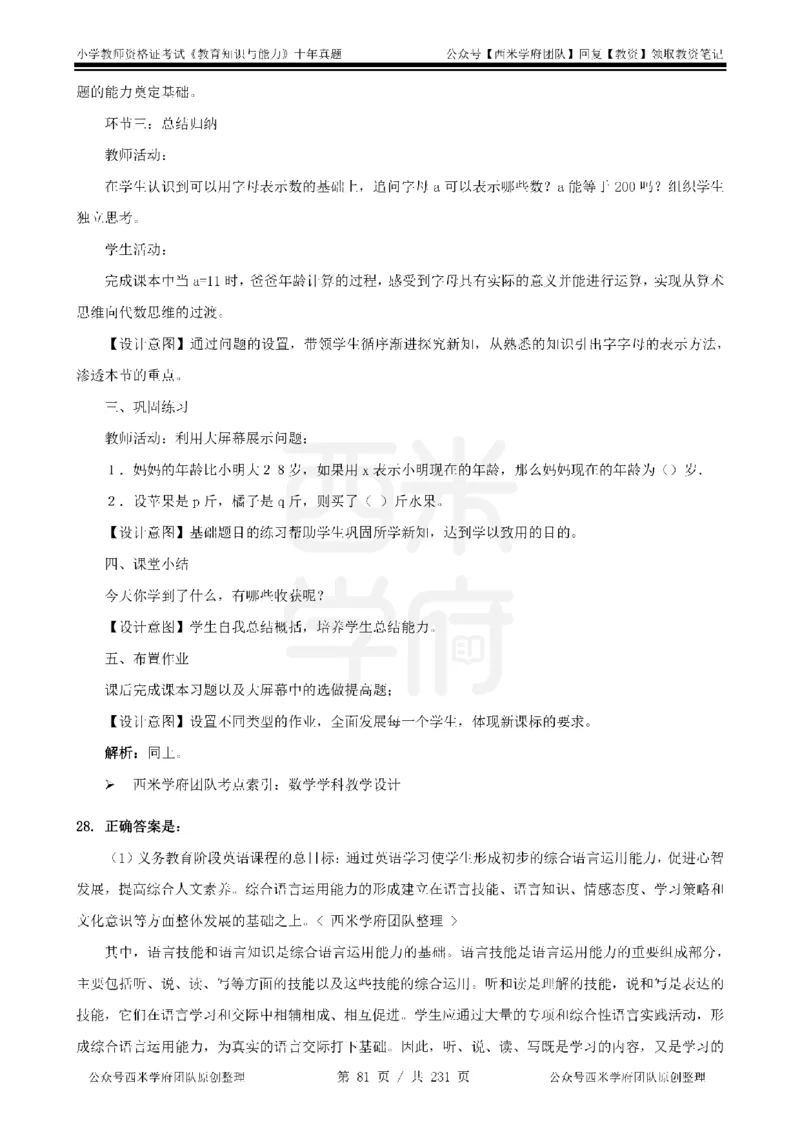 14年-19年真题答案-小学-教育知识_教资_25下资料合集二_2025下（科一科二）十年真题汇编「最新完整版❗️」_小学：10年教资真题汇编