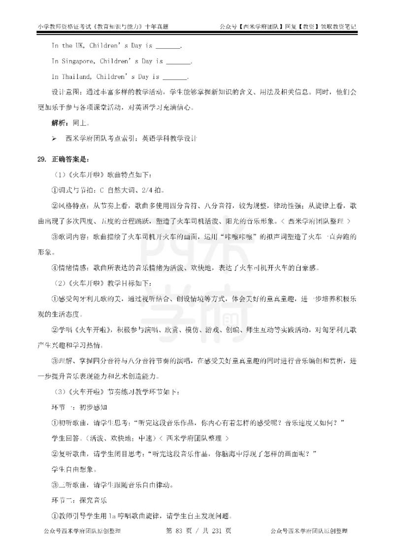 14年-19年真题答案-小学-教育知识_教资_25下资料合集二_2025下（科一科二）十年真题汇编「最新完整版❗️」_小学：10年教资真题汇编