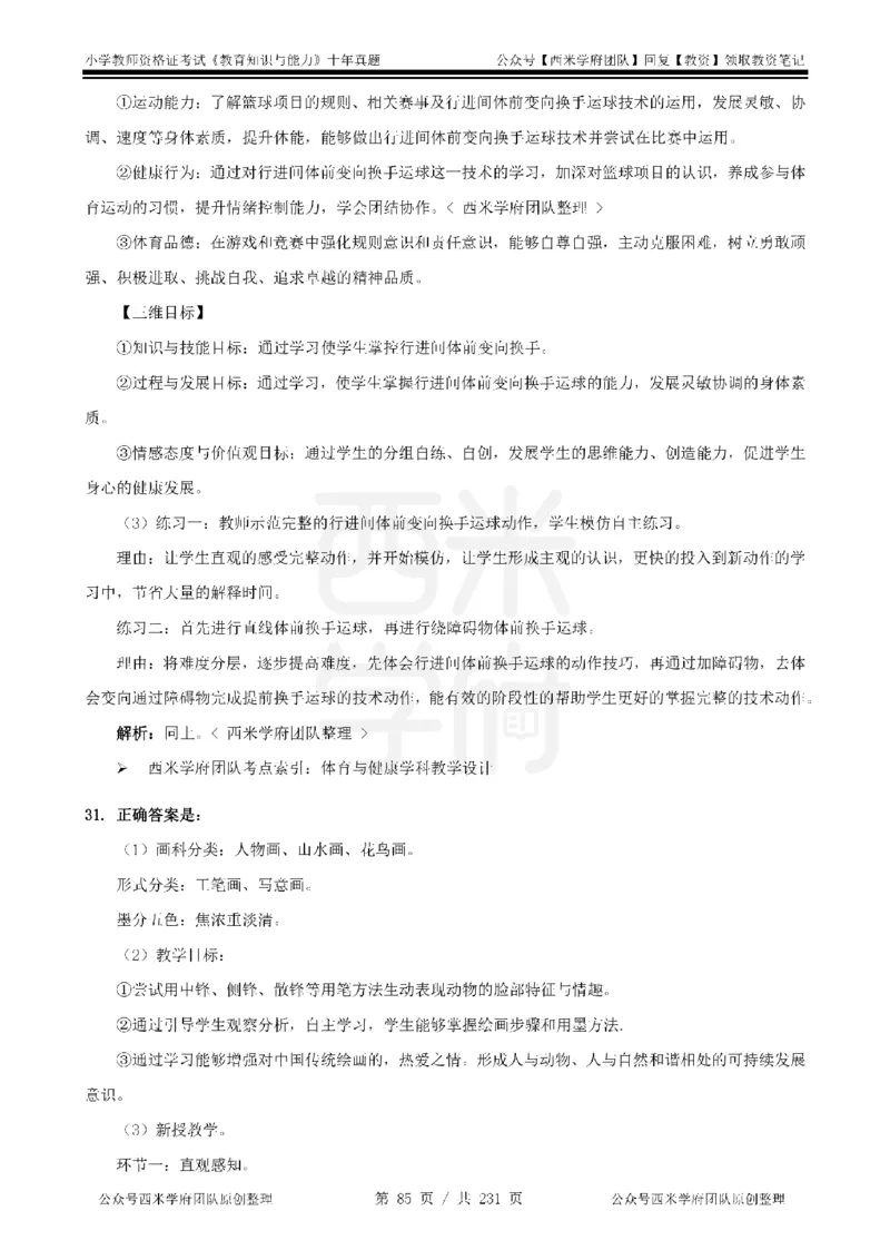 14年-19年真题答案-小学-教育知识_教资_25下资料合集二_2025下（科一科二）十年真题汇编「最新完整版❗️」_小学：10年教资真题汇编