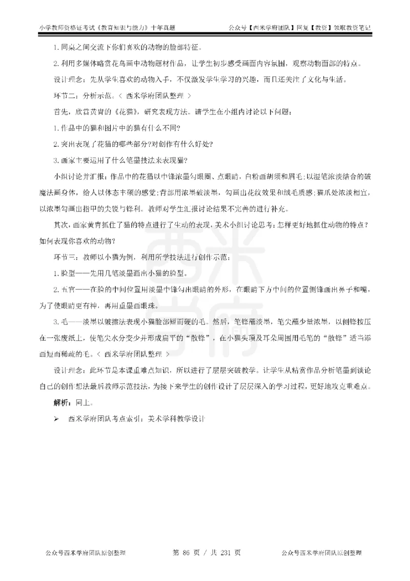 14年-19年真题答案-小学-教育知识_教资_25下资料合集二_2025下（科一科二）十年真题汇编「最新完整版❗️」_小学：10年教资真题汇编