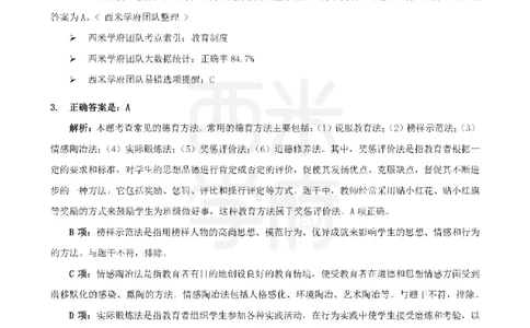 14年-19年真题答案-小学-教育知识_教资_25下资料合集二_2025下（科一科二）十年真题汇编「最新完整版❗️」_小学：10年教资真题汇编
