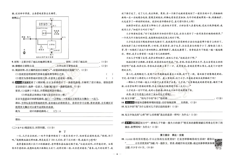 （A3打印）25秋六上语文北京真题圈-副本_25秋小学语数英习题试卷_语文_真题圈北京语文25年上册456_六上