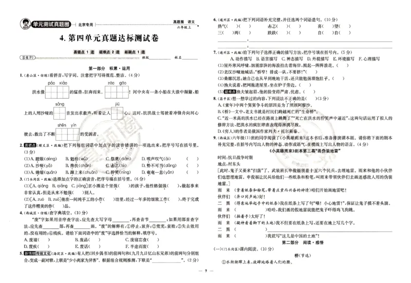 （A3打印）25秋六上语文北京真题圈-副本_25秋小学语数英习题试卷_语文_真题圈北京语文25年上册456_六上