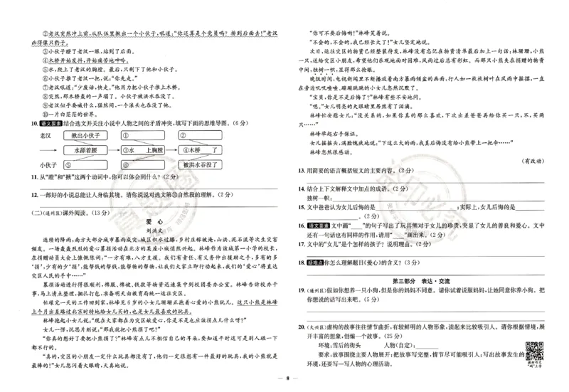 （A3打印）25秋六上语文北京真题圈-副本_25秋小学语数英习题试卷_语文_真题圈北京语文25年上册456_六上