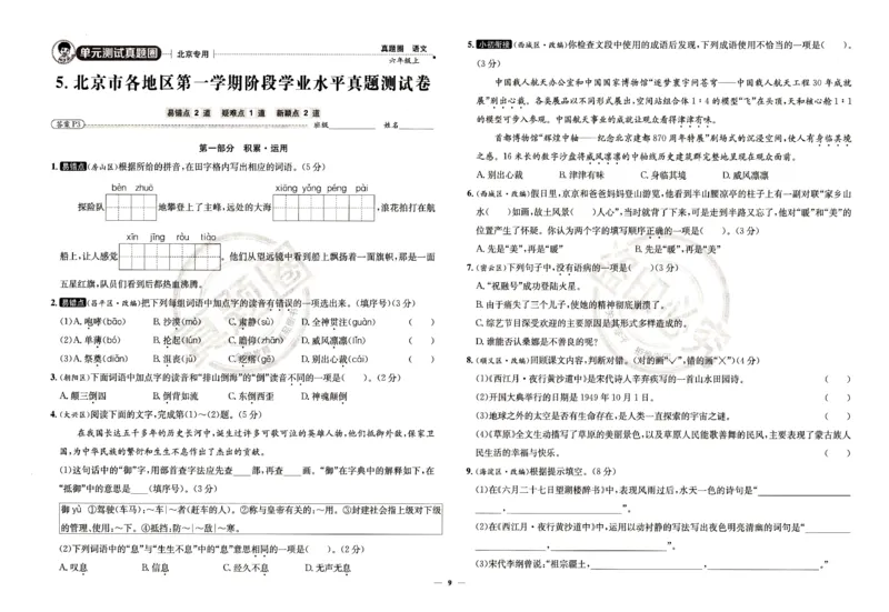 （A3打印）25秋六上语文北京真题圈-副本_25秋小学语数英习题试卷_语文_真题圈北京语文25年上册456_六上