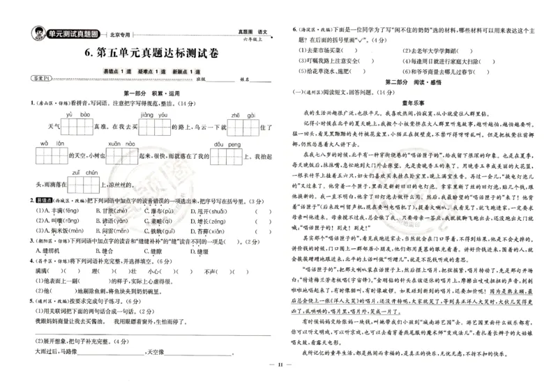 （A3打印）25秋六上语文北京真题圈-副本_25秋小学语数英习题试卷_语文_真题圈北京语文25年上册456_六上