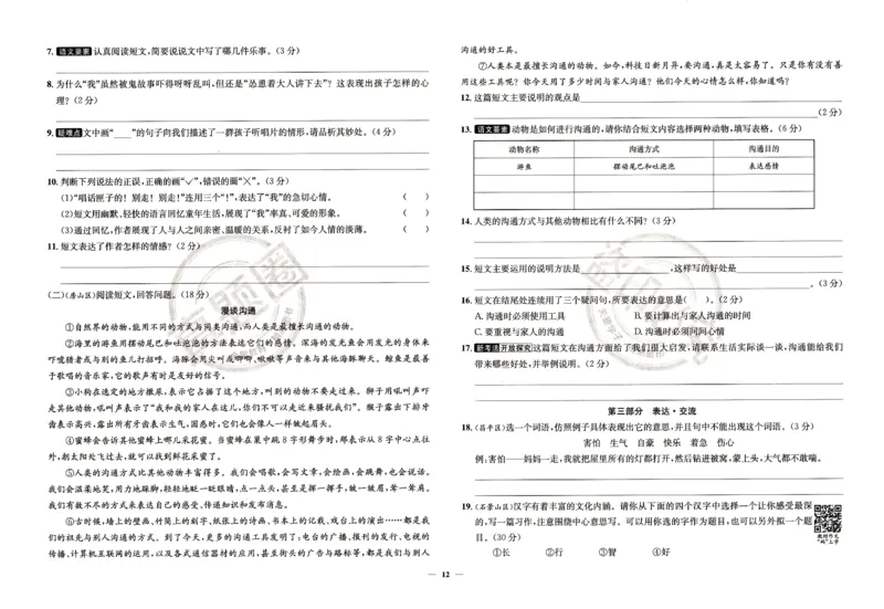 （A3打印）25秋六上语文北京真题圈-副本_25秋小学语数英习题试卷_语文_真题圈北京语文25年上册456_六上