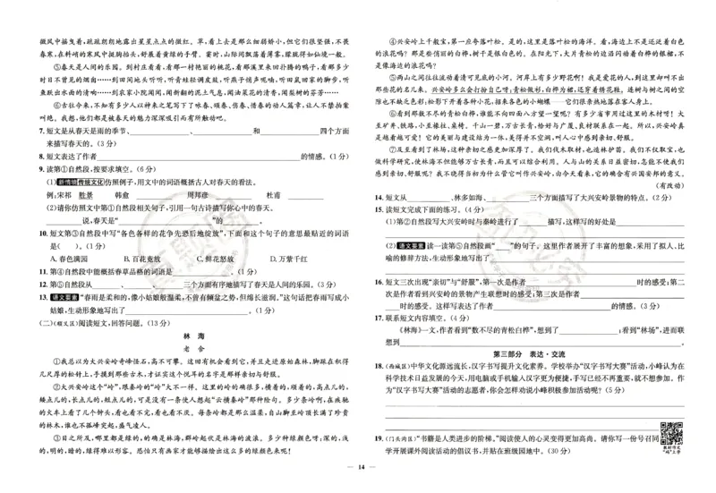 （A3打印）25秋六上语文北京真题圈-副本_25秋小学语数英习题试卷_语文_真题圈北京语文25年上册456_六上