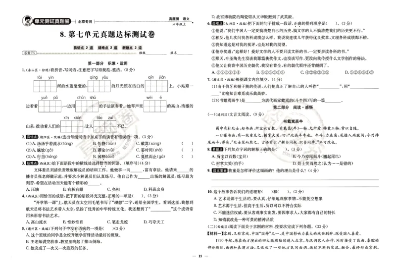 （A3打印）25秋六上语文北京真题圈-副本_25秋小学语数英习题试卷_语文_真题圈北京语文25年上册456_六上