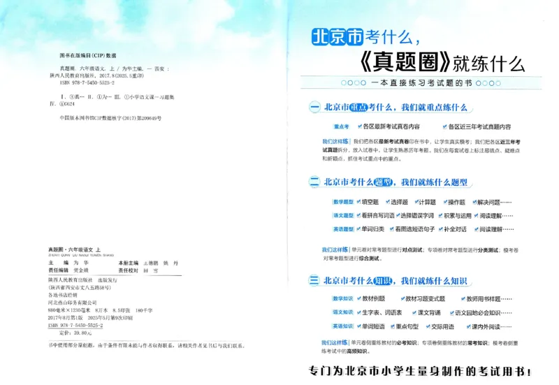 （A3打印）25秋六上语文北京真题圈-副本_25秋小学语数英习题试卷_语文_真题圈北京语文25年上册456_六上