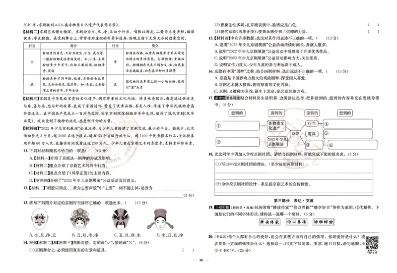 （A3打印）25秋六上语文北京真题圈-副本_25秋小学语数英习题试卷_语文_真题圈北京语文25年上册456_六上