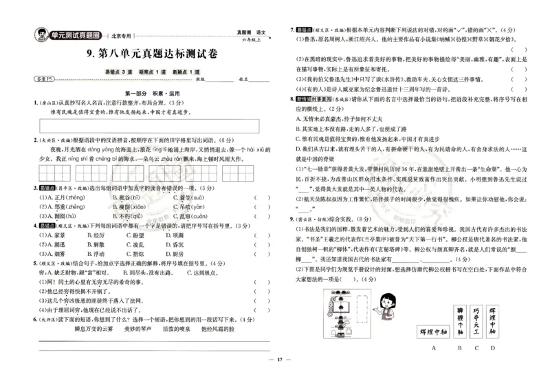 （A3打印）25秋六上语文北京真题圈-副本_25秋小学语数英习题试卷_语文_真题圈北京语文25年上册456_六上