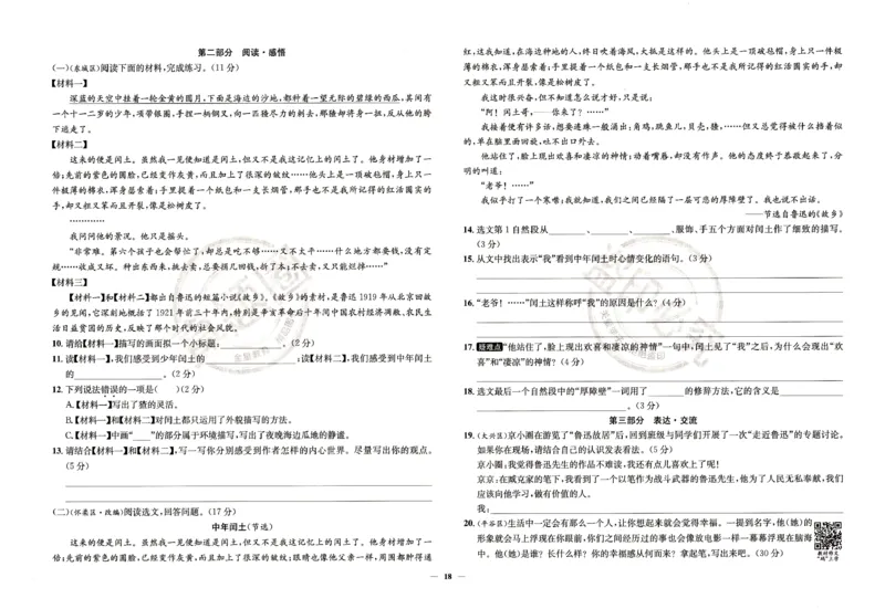 （A3打印）25秋六上语文北京真题圈-副本_25秋小学语数英习题试卷_语文_真题圈北京语文25年上册456_六上