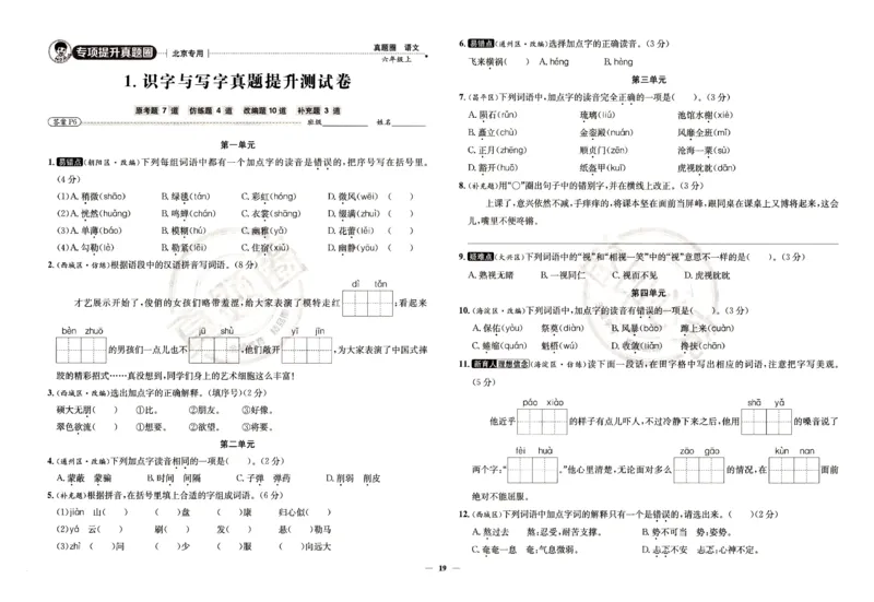 （A3打印）25秋六上语文北京真题圈-副本_25秋小学语数英习题试卷_语文_真题圈北京语文25年上册456_六上