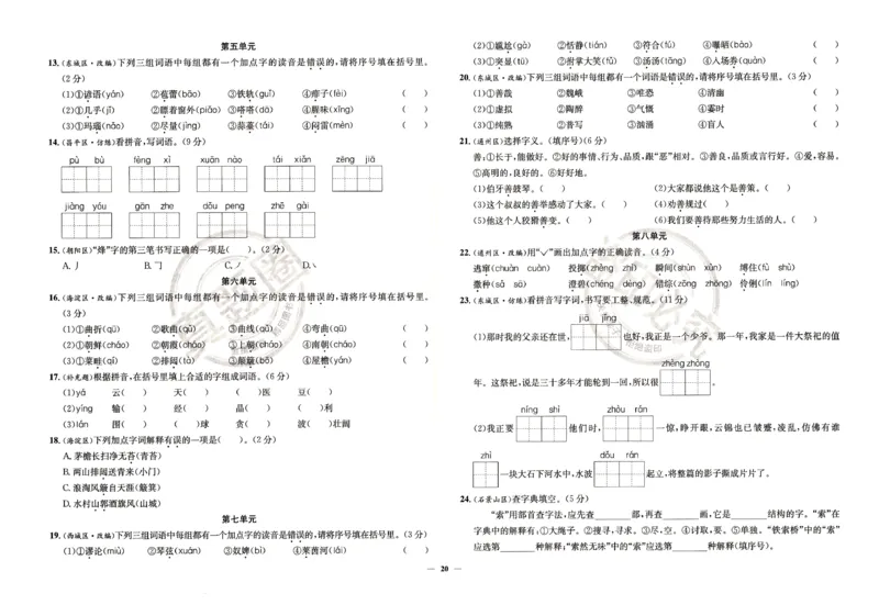 （A3打印）25秋六上语文北京真题圈-副本_25秋小学语数英习题试卷_语文_真题圈北京语文25年上册456_六上