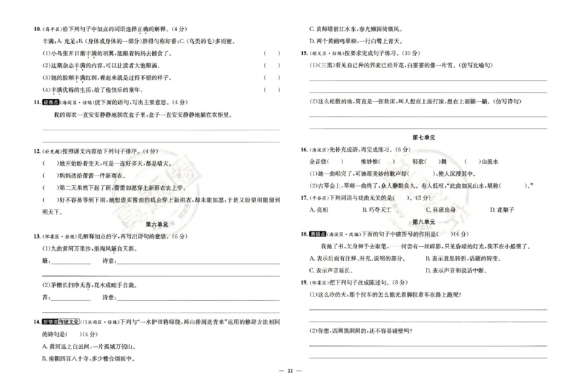 （A3打印）25秋六上语文北京真题圈-副本_25秋小学语数英习题试卷_语文_真题圈北京语文25年上册456_六上