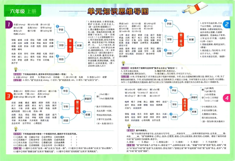 （A3打印）25秋六上语文北京真题圈-副本_25秋小学语数英习题试卷_语文_真题圈北京语文25年上册456_六上