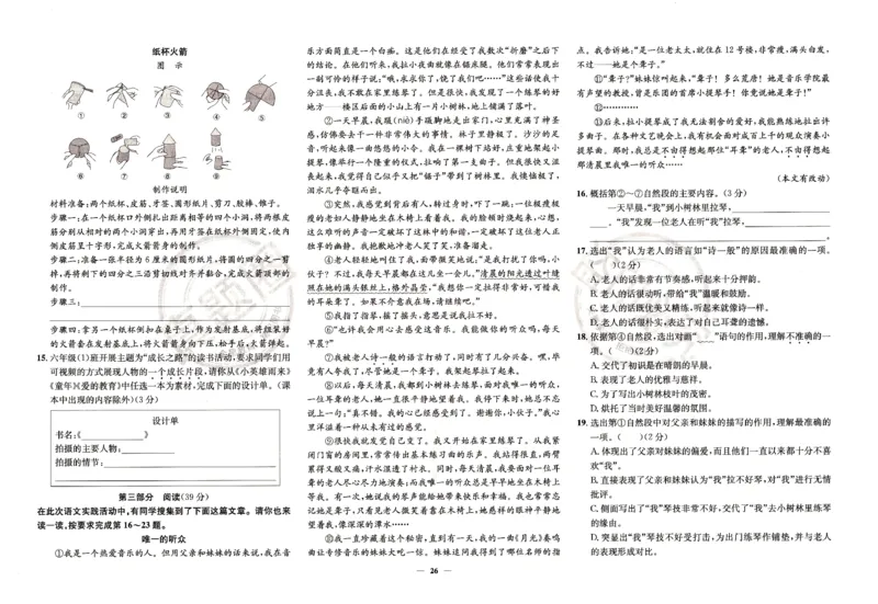 （A3打印）25秋六上语文北京真题圈-副本_25秋小学语数英习题试卷_语文_真题圈北京语文25年上册456_六上
