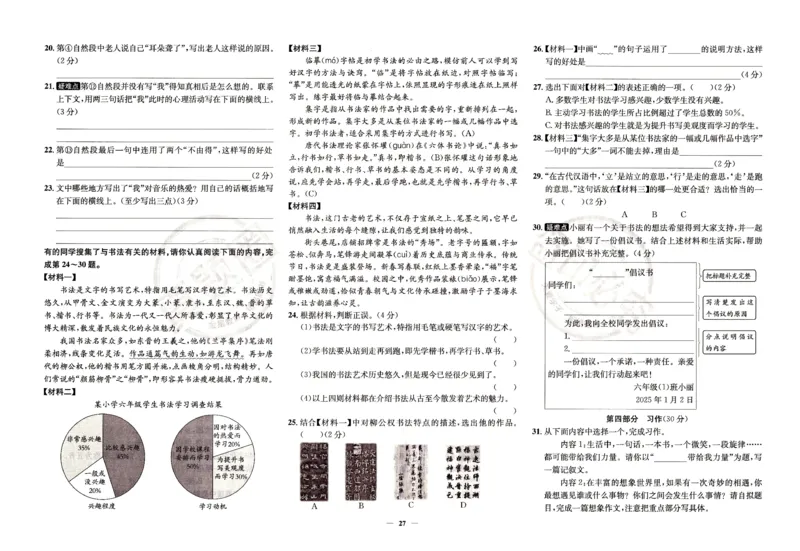 （A3打印）25秋六上语文北京真题圈-副本_25秋小学语数英习题试卷_语文_真题圈北京语文25年上册456_六上