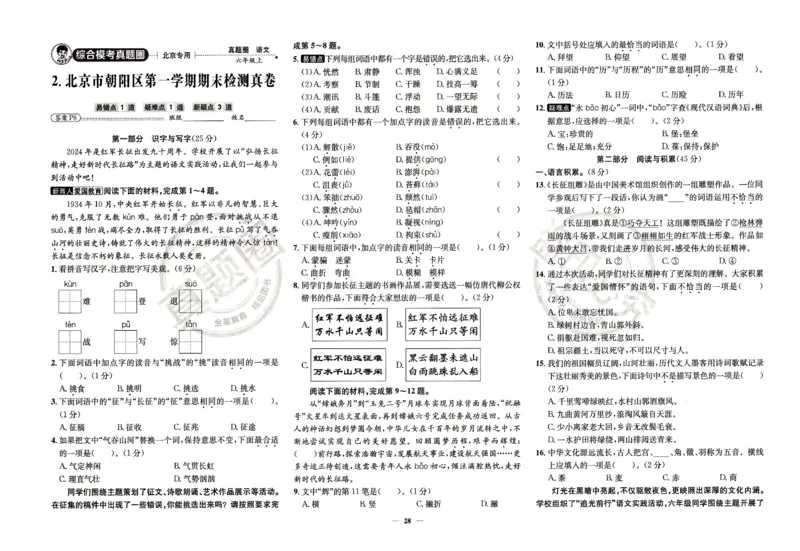 （A3打印）25秋六上语文北京真题圈-副本_25秋小学语数英习题试卷_语文_真题圈北京语文25年上册456_六上