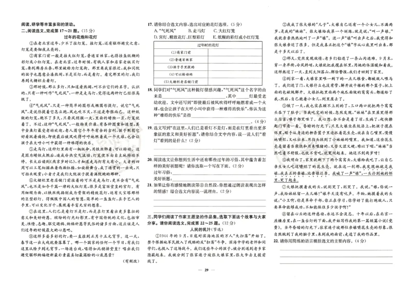 （A3打印）25秋六上语文北京真题圈-副本_25秋小学语数英习题试卷_语文_真题圈北京语文25年上册456_六上