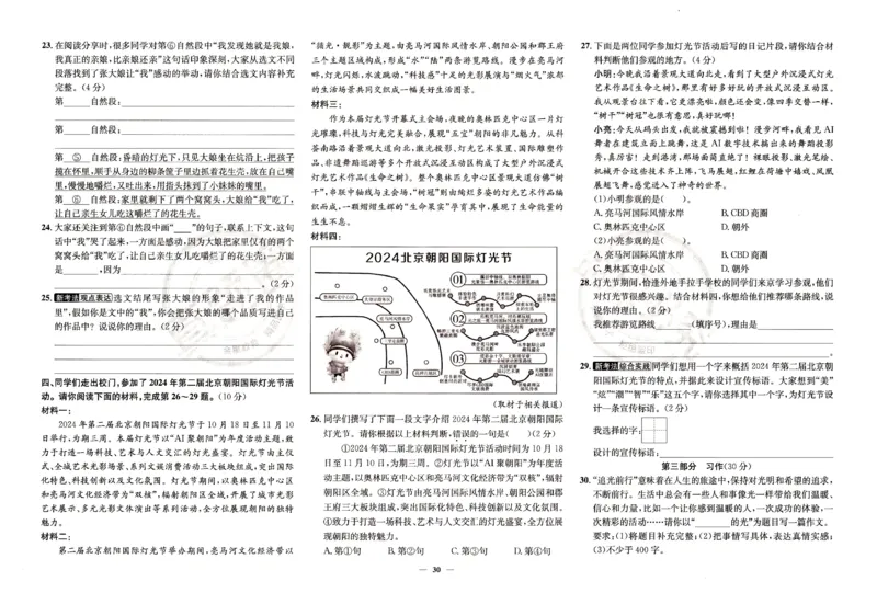 （A3打印）25秋六上语文北京真题圈-副本_25秋小学语数英习题试卷_语文_真题圈北京语文25年上册456_六上