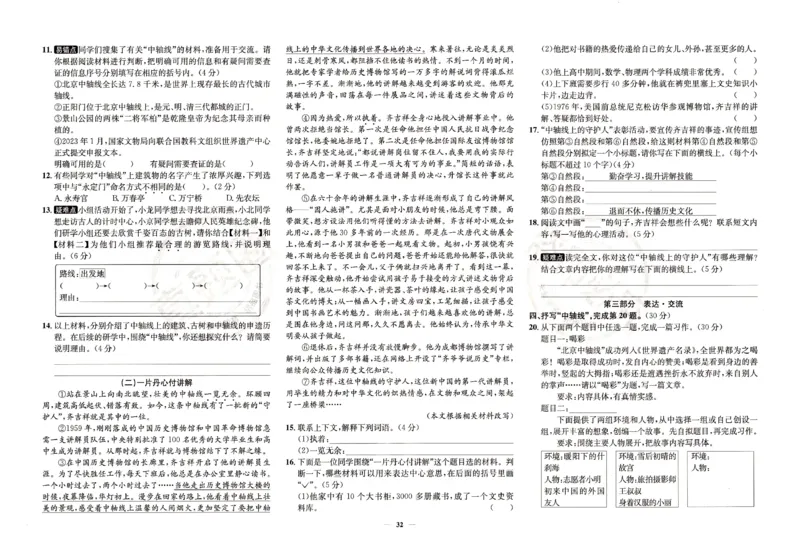 （A3打印）25秋六上语文北京真题圈-副本_25秋小学语数英习题试卷_语文_真题圈北京语文25年上册456_六上
