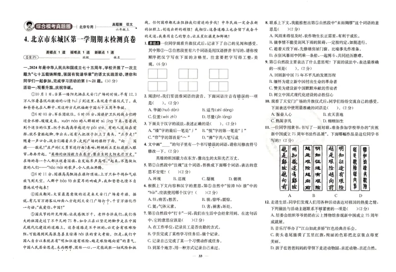 （A3打印）25秋六上语文北京真题圈-副本_25秋小学语数英习题试卷_语文_真题圈北京语文25年上册456_六上