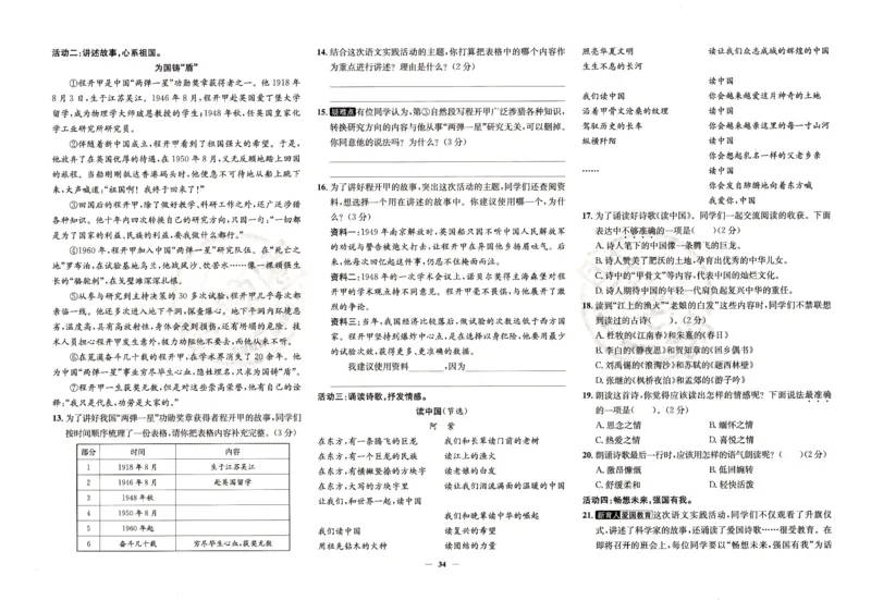 （A3打印）25秋六上语文北京真题圈-副本_25秋小学语数英习题试卷_语文_真题圈北京语文25年上册456_六上