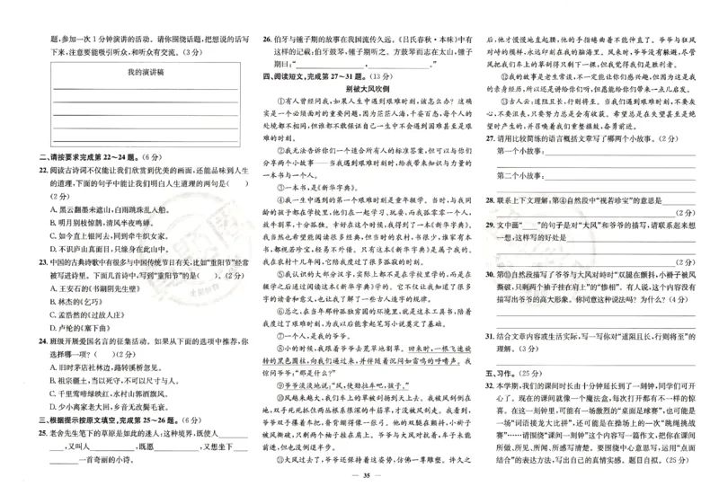 （A3打印）25秋六上语文北京真题圈-副本_25秋小学语数英习题试卷_语文_真题圈北京语文25年上册456_六上