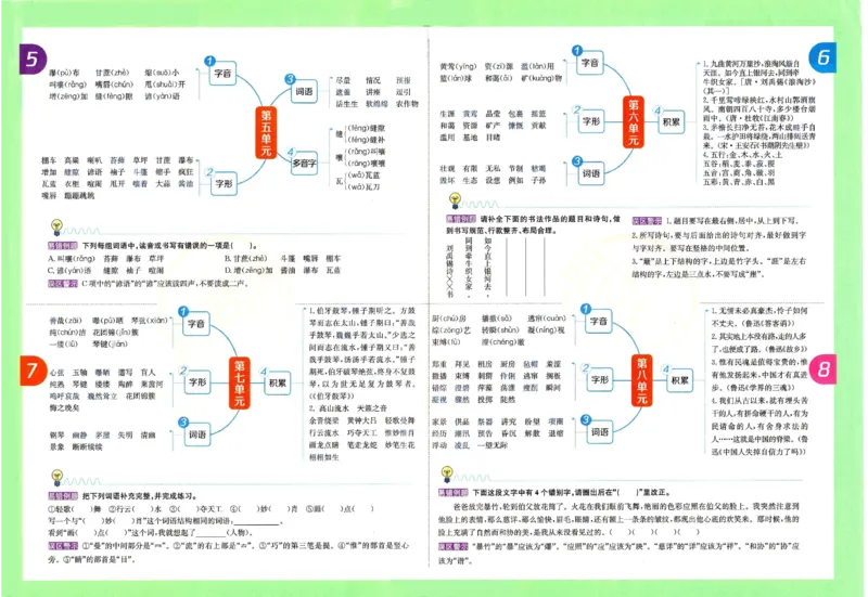 （A3打印）25秋六上语文北京真题圈-副本_25秋小学语数英习题试卷_语文_真题圈北京语文25年上册456_六上