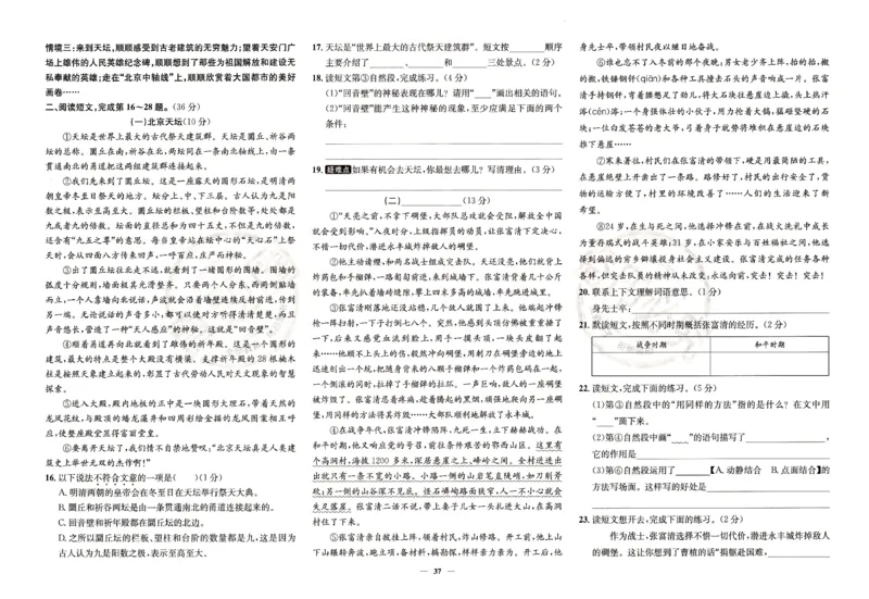 （A3打印）25秋六上语文北京真题圈-副本_25秋小学语数英习题试卷_语文_真题圈北京语文25年上册456_六上