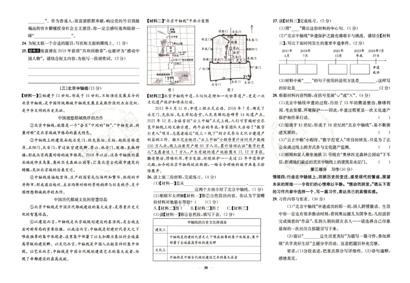 （A3打印）25秋六上语文北京真题圈-副本_25秋小学语数英习题试卷_语文_真题圈北京语文25年上册456_六上