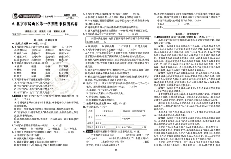 （A3打印）25秋六上语文北京真题圈-副本_25秋小学语数英习题试卷_语文_真题圈北京语文25年上册456_六上
