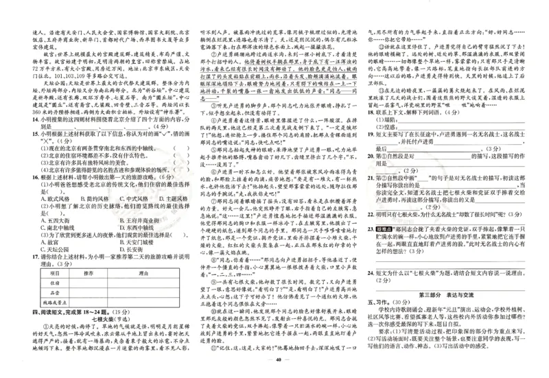 （A3打印）25秋六上语文北京真题圈-副本_25秋小学语数英习题试卷_语文_真题圈北京语文25年上册456_六上