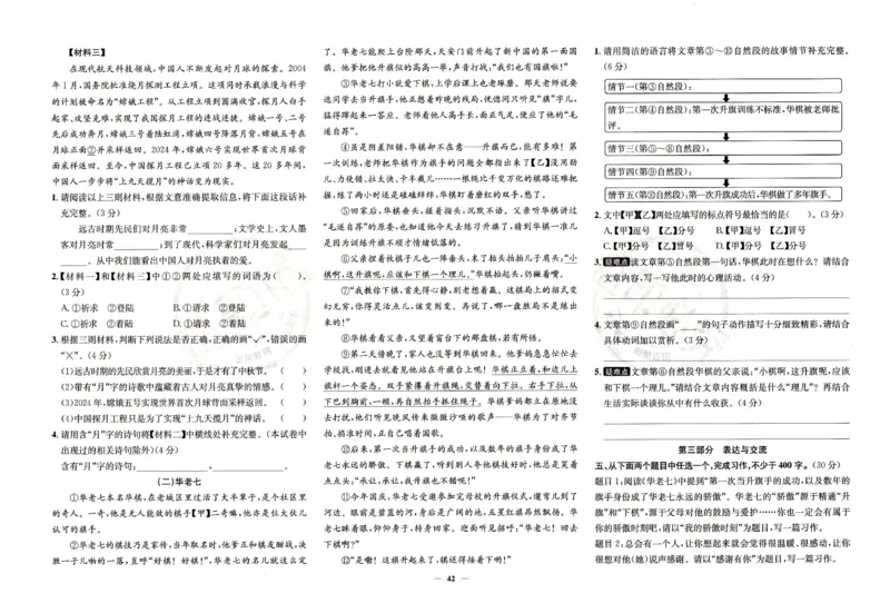 （A3打印）25秋六上语文北京真题圈-副本_25秋小学语数英习题试卷_语文_真题圈北京语文25年上册456_六上