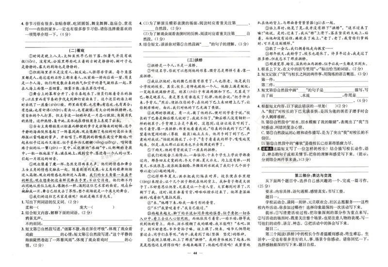 （A3打印）25秋六上语文北京真题圈-副本_25秋小学语数英习题试卷_语文_真题圈北京语文25年上册456_六上