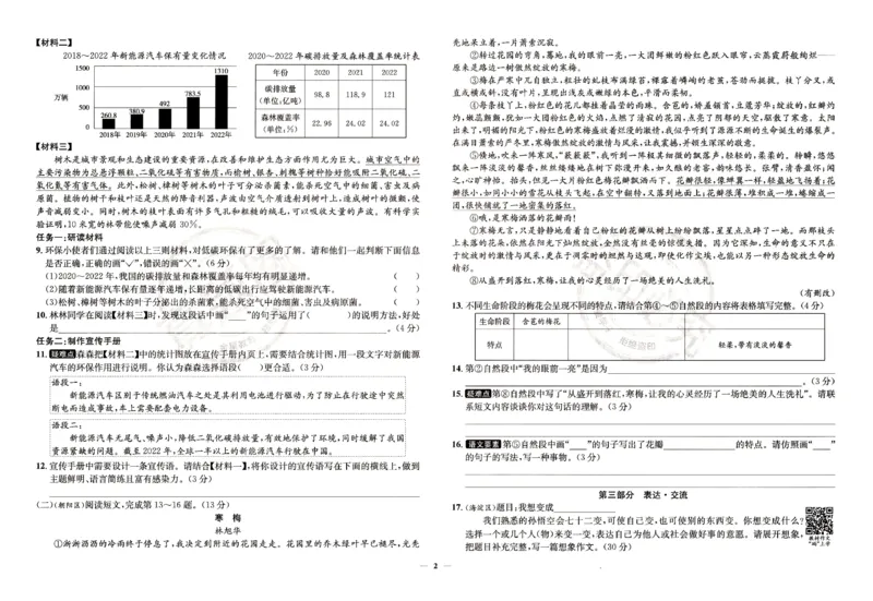 （A3打印）25秋六上语文北京真题圈-副本_25秋小学语数英习题试卷_语文_真题圈北京语文25年上册456_六上