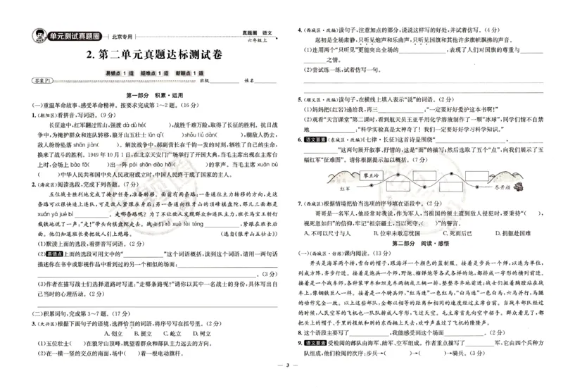 （A3打印）25秋六上语文北京真题圈-副本_25秋小学语数英习题试卷_语文_真题圈北京语文25年上册456_六上