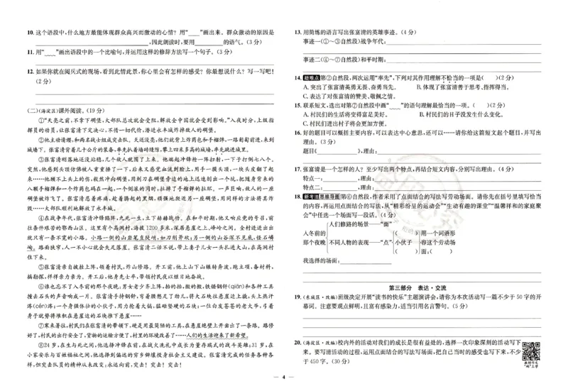 （A3打印）25秋六上语文北京真题圈-副本_25秋小学语数英习题试卷_语文_真题圈北京语文25年上册456_六上