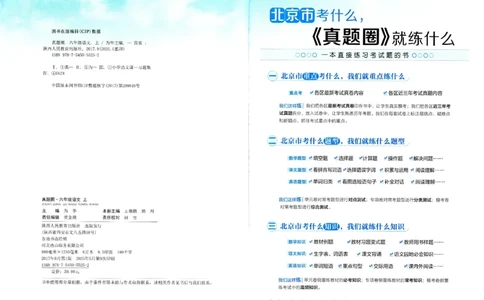 （A3打印）25秋六上语文北京真题圈-副本_25秋小学语数英习题试卷_语文_真题圈北京语文25年上册456_六上