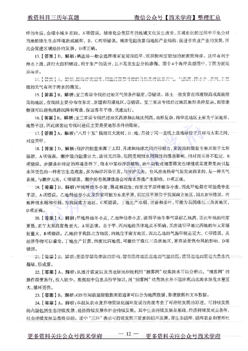 17年下-高中地理-真题及答案解析_教资_25下资料合集二_25下最新科三知识点汇编+思维导图-高中_13.地理_02.历年真题