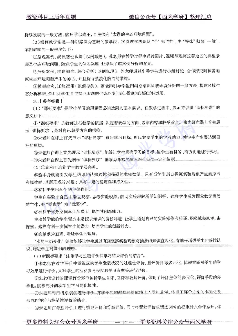 17年下-高中地理-真题及答案解析_教资_25下资料合集二_25下最新科三知识点汇编+思维导图-高中_13.地理_02.历年真题
