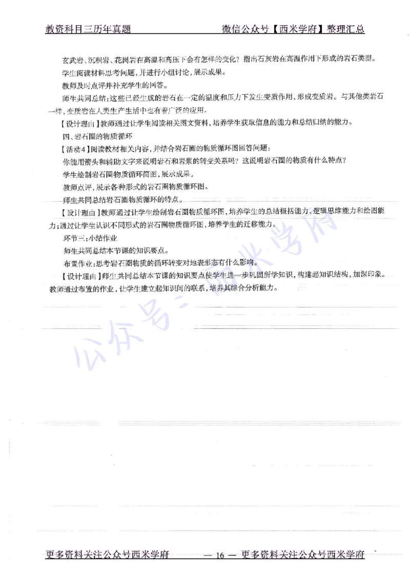 17年下-高中地理-真题及答案解析_教资_25下资料合集二_25下最新科三知识点汇编+思维导图-高中_13.地理_02.历年真题
