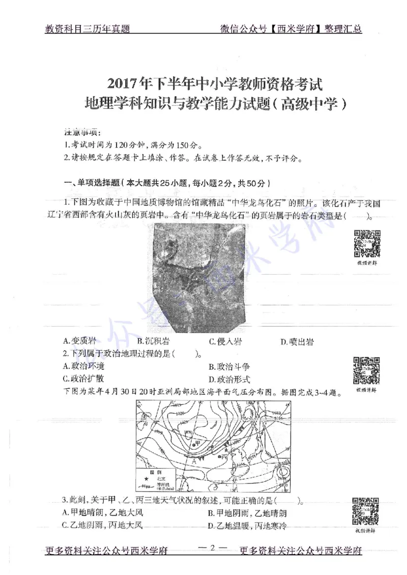17年下-高中地理-真题及答案解析_教资_25下资料合集二_25下最新科三知识点汇编+思维导图-高中_13.地理_02.历年真题