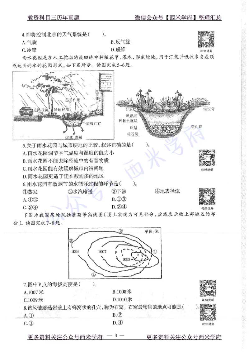 17年下-高中地理-真题及答案解析_教资_25下资料合集二_25下最新科三知识点汇编+思维导图-高中_13.地理_02.历年真题