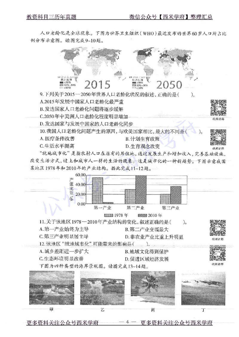 17年下-高中地理-真题及答案解析_教资_25下资料合集二_25下最新科三知识点汇编+思维导图-高中_13.地理_02.历年真题