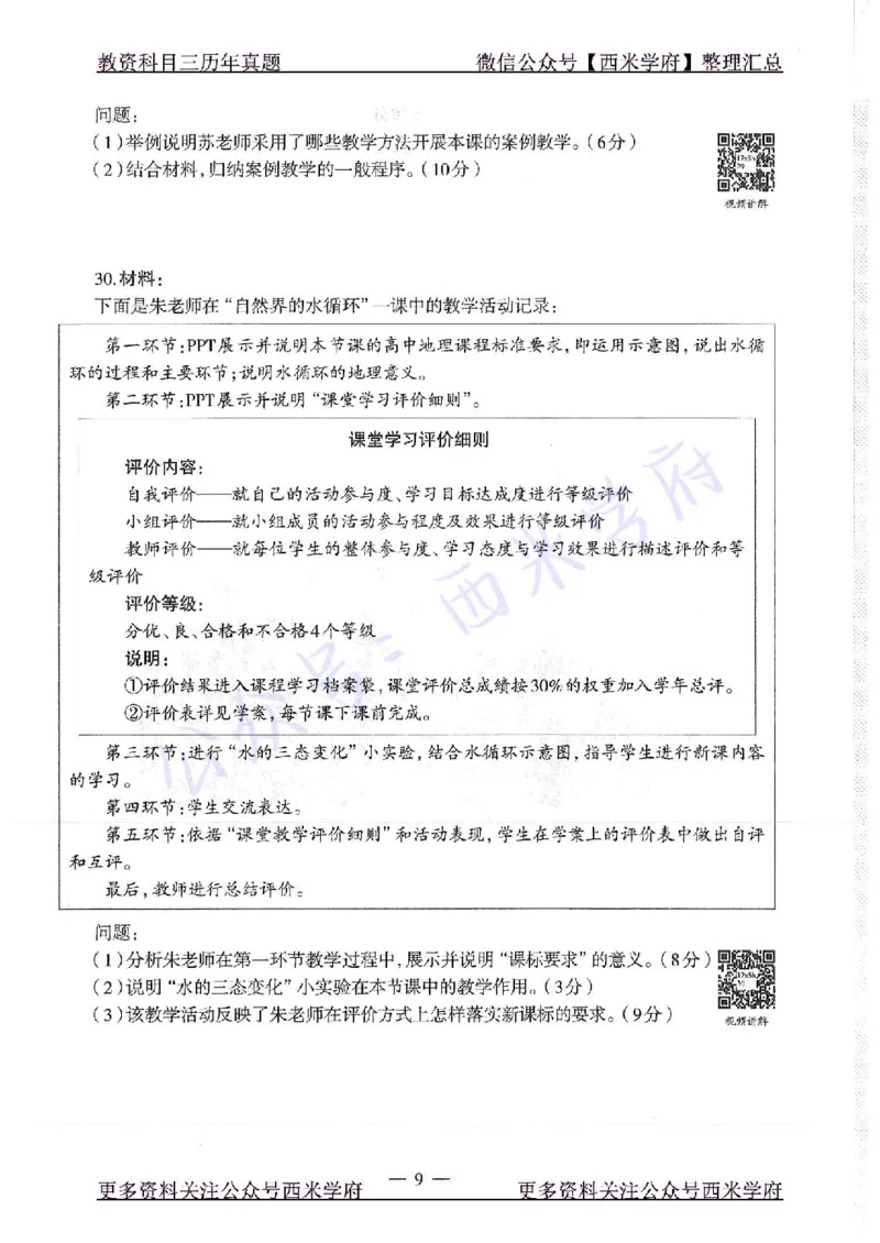 17年下-高中地理-真题及答案解析_教资_25下资料合集二_25下最新科三知识点汇编+思维导图-高中_13.地理_02.历年真题